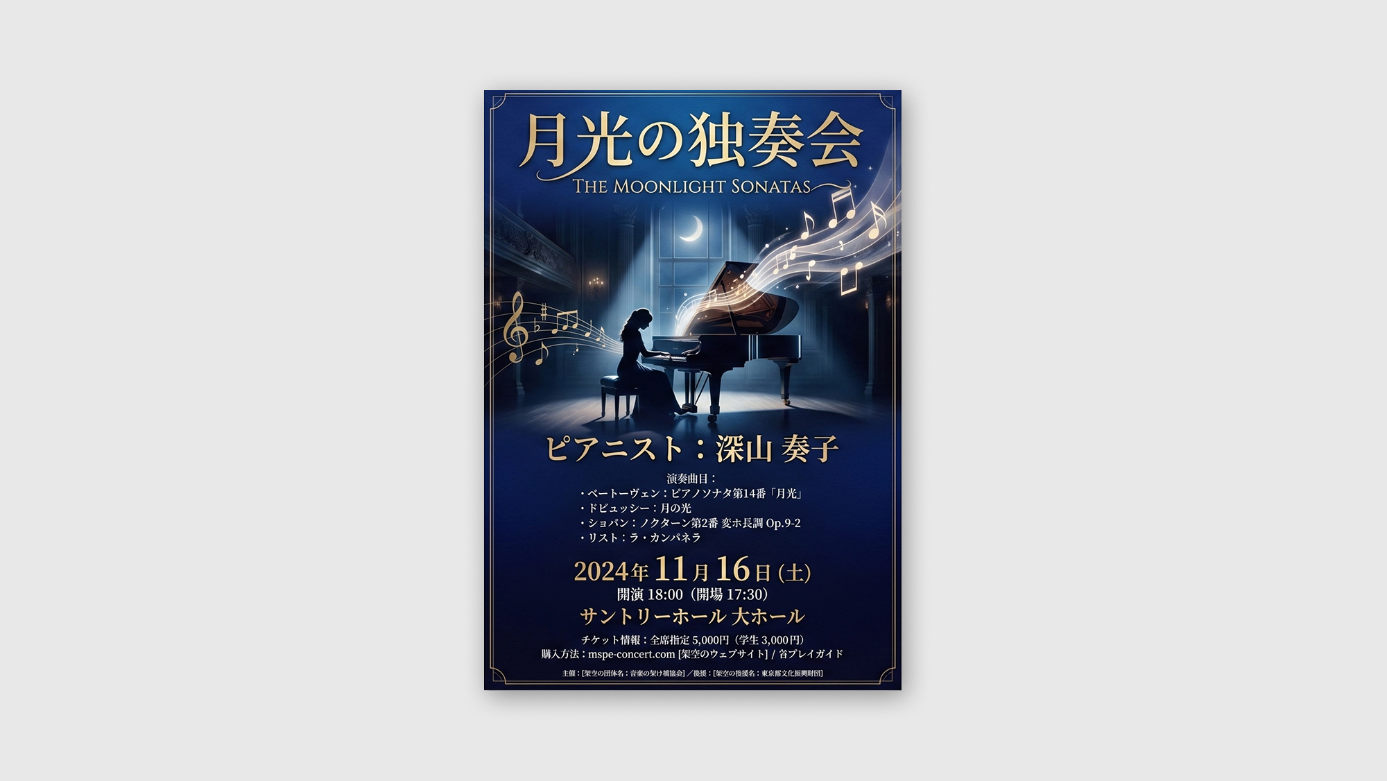 ピアノコンサート ポスター